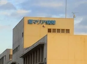 聖マリア病院まで700m