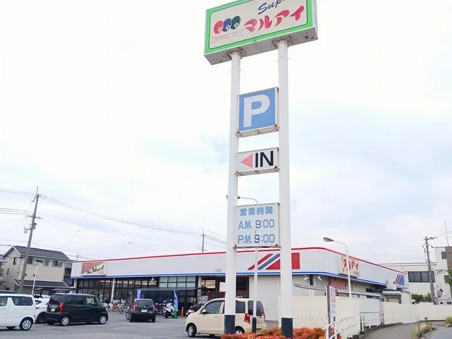 マルアイまで500m
