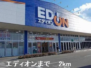 エディオンまで2000m