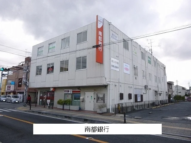 南都銀行まで670m