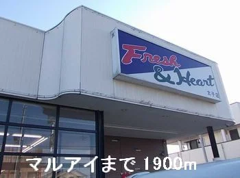 マルアイ太子店まで1900m