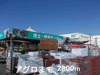 アグロガーデン太子店まで2800m