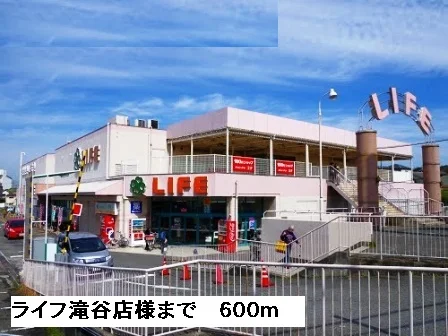ライフ滝谷店様まで600m