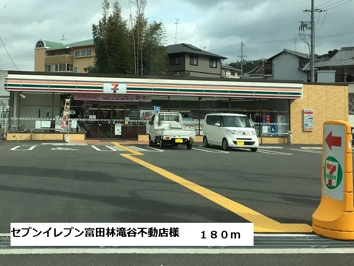 セブンイレブン富田林滝谷不動店まで180m