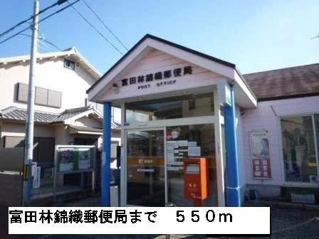 富田林錦織郵便局まで550m