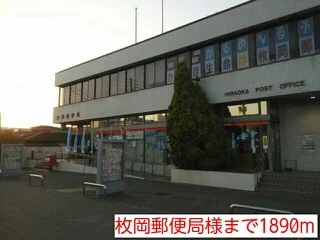 枚岡郵便局まで1890m