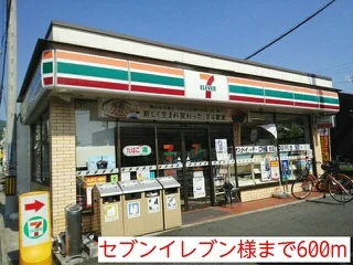 セブンイレブン様まで600m