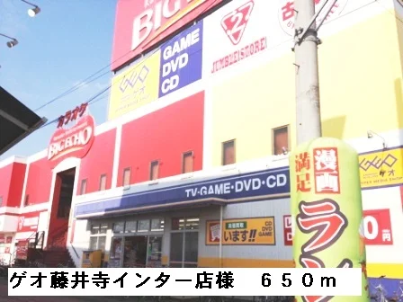 ゲオ藤井寺インター店様まで650m