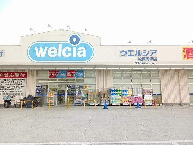 ウェルシア松原阿保店様まで2406m