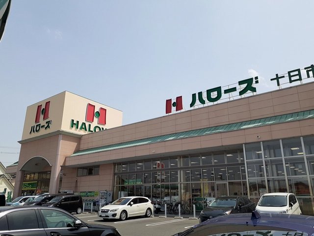 ハローズ　十日市店まで1000m