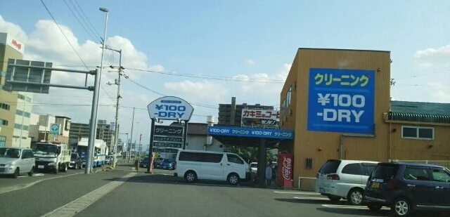 100円ドライクリーニング店様まで70m