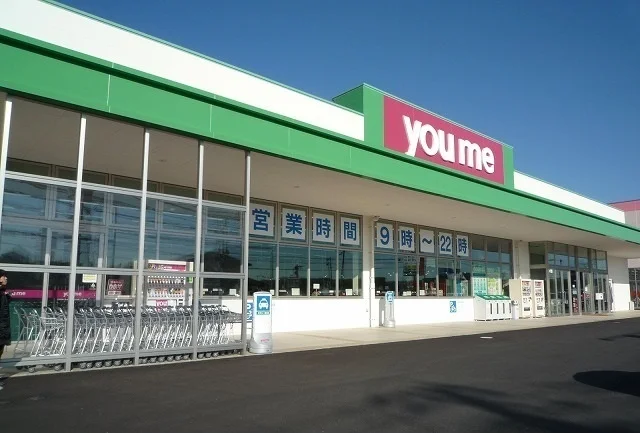 ゆめマートまで1000m