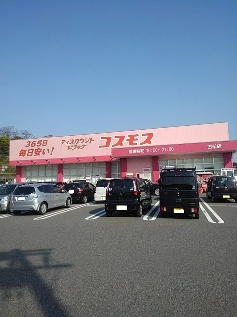 コスモスまで850m