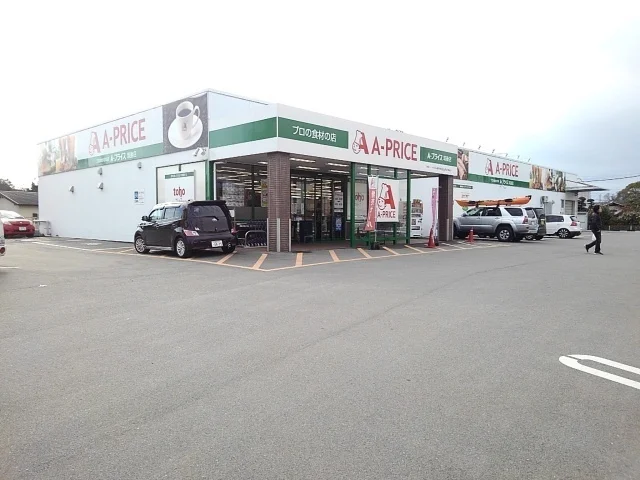 Ａプライス筑後店まで830m