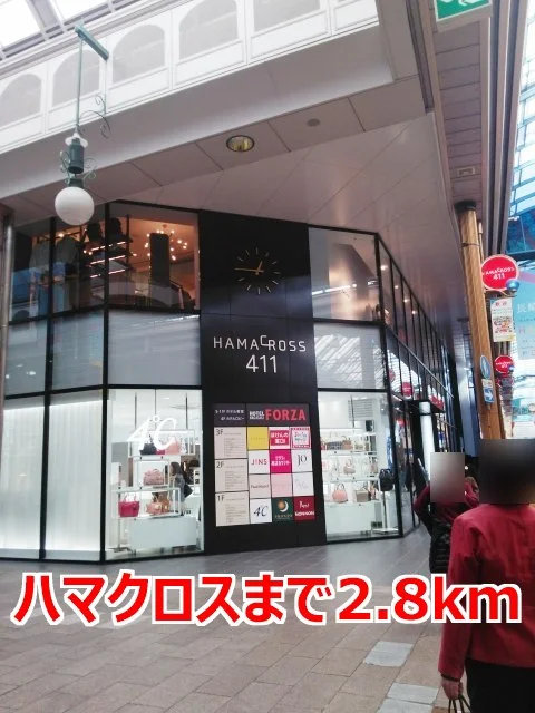 ハマクロスまで2800m