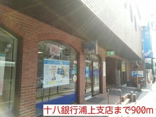十八銀行浦上支店まで900m