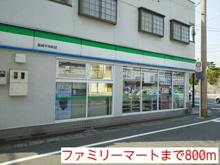 ファミリーマートまで800m