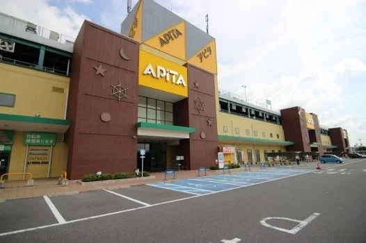 アピタまで1100m