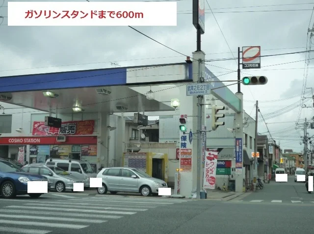 ガソリンスタンドまで600m