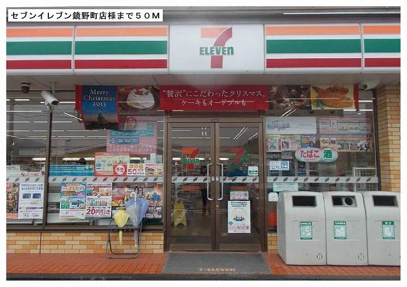 セブンイレブンさんまで50m