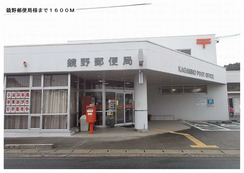 鏡野郵便局さんまで1600m