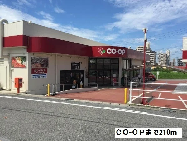 CO-OPまで210m