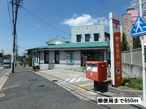 郵便局まで650m