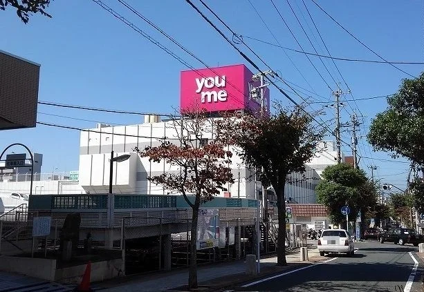 ゆめマート門司店まで550m