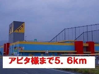 アピタ様まで5600m