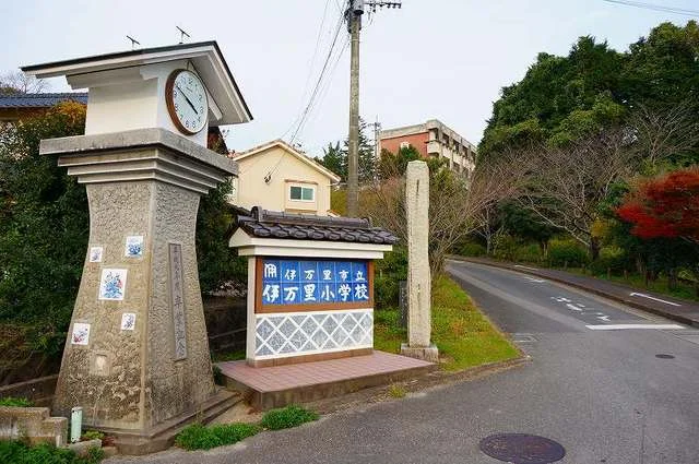 伊万里小学校まで1700m