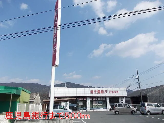 鹿児島銀行まで500m