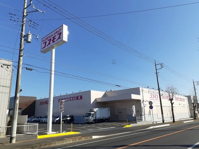 ディスカウントドラッグコスモスまで850m