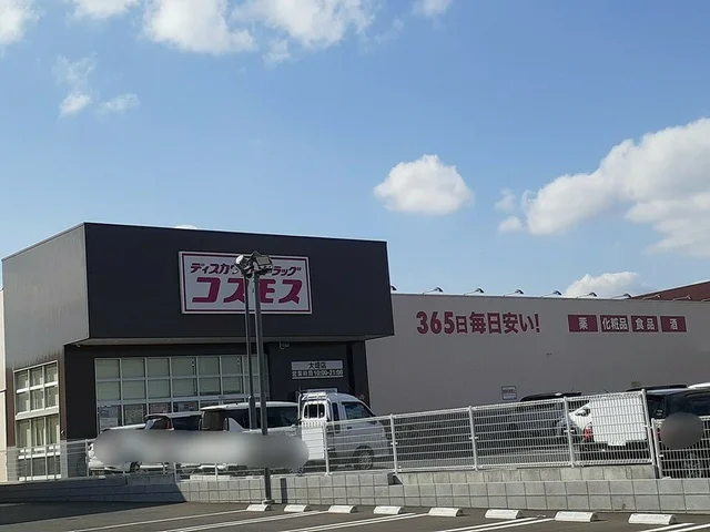 ドラッグストアコスモス大堤店まで500m