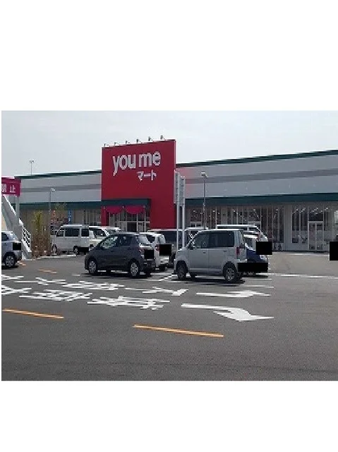 you me マートまで1300m