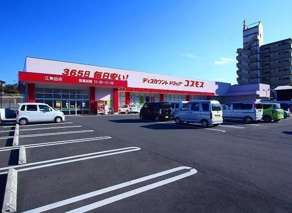 コスモスまで850m