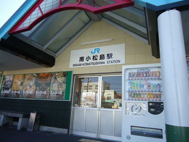 ＪＲ南小松島駅まで1300m