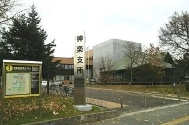 神楽支所まで500m