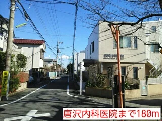 唐沢内科医院まで180m