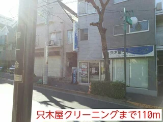 只木屋クリーニングまで110m
