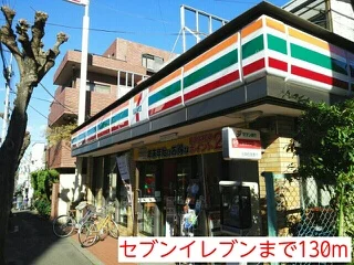 セブンイレブンまで130m