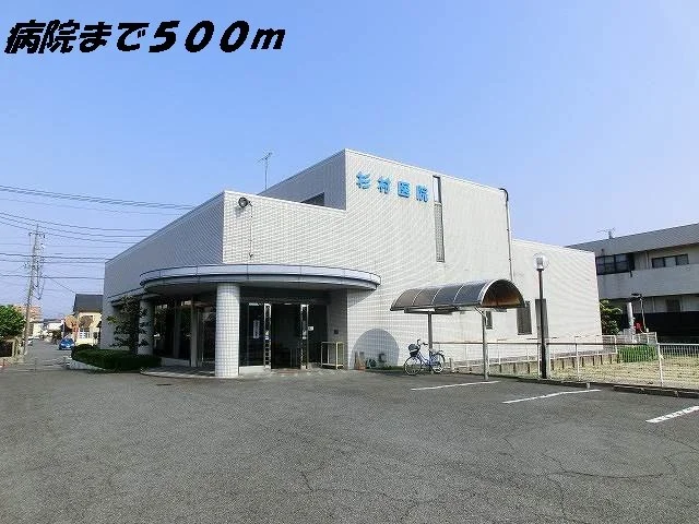 杉村医院まで500m