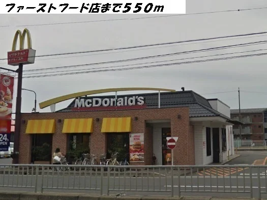 マクドナルドまで550m
