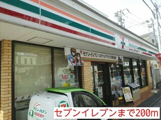 セブンイレブンまで200m