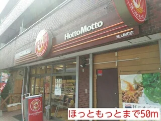 ほっともっとまで50m