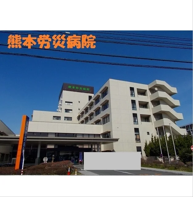 熊本労災病院まで900m