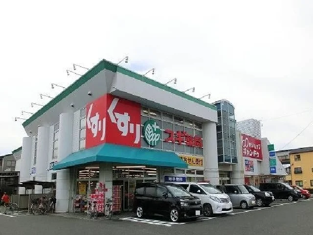 スギ薬局まで1100m