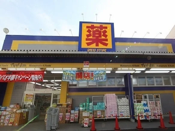 マツモトキヨシまで200m