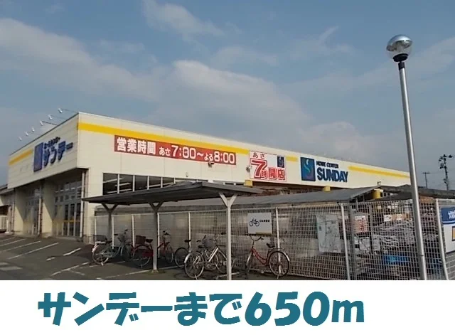 サンデー花巻店まで650m