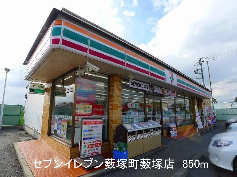 セブンイレブン薮塚町薮塚店まで850m