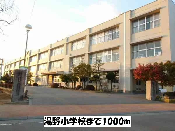 湯野小学校まで1000m